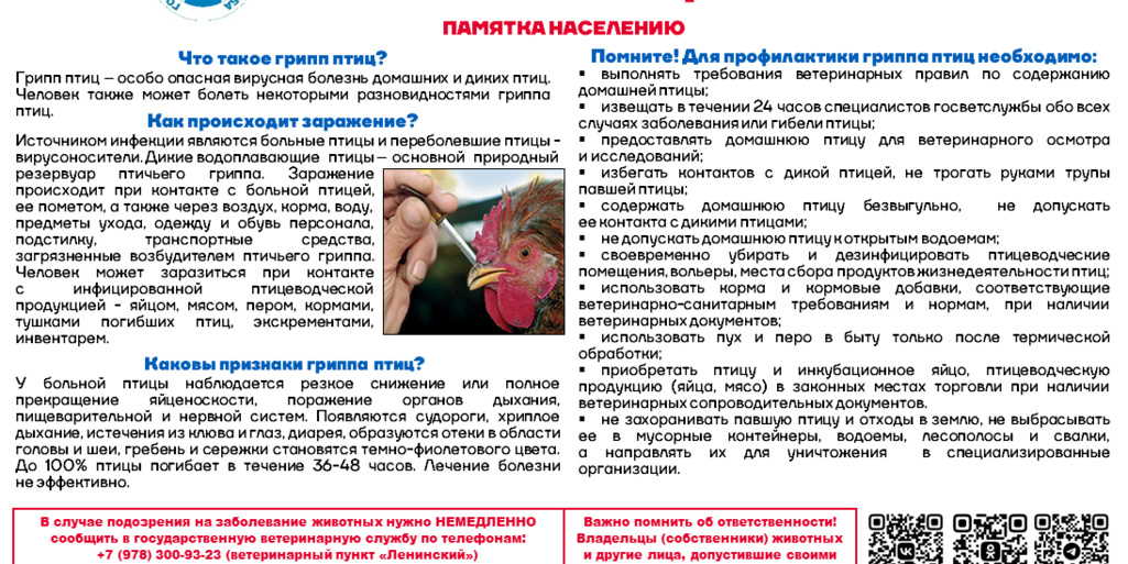 Управление ветеринарии города Севастополя информирует жителей!