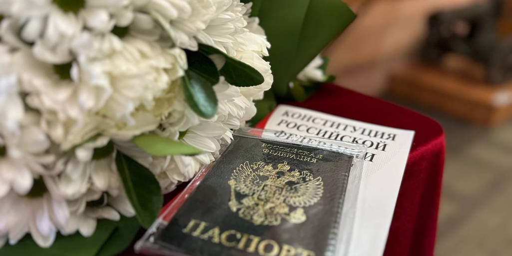 Торжественная церемония вручения паспорта Гражданина Российской Федерации, посвященная Дню России!