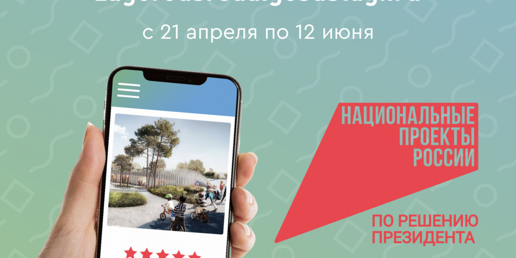 Голосуйте за благоустройство Ленинского района!