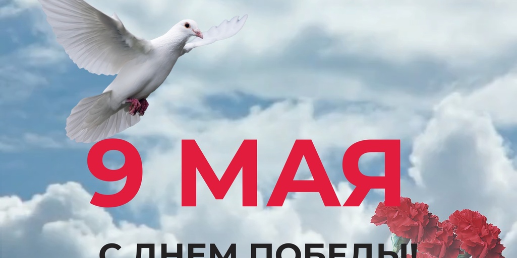 Уважаемые ветераны, труженики тыла, дети войны! Жители Ленинского муниципального округа!