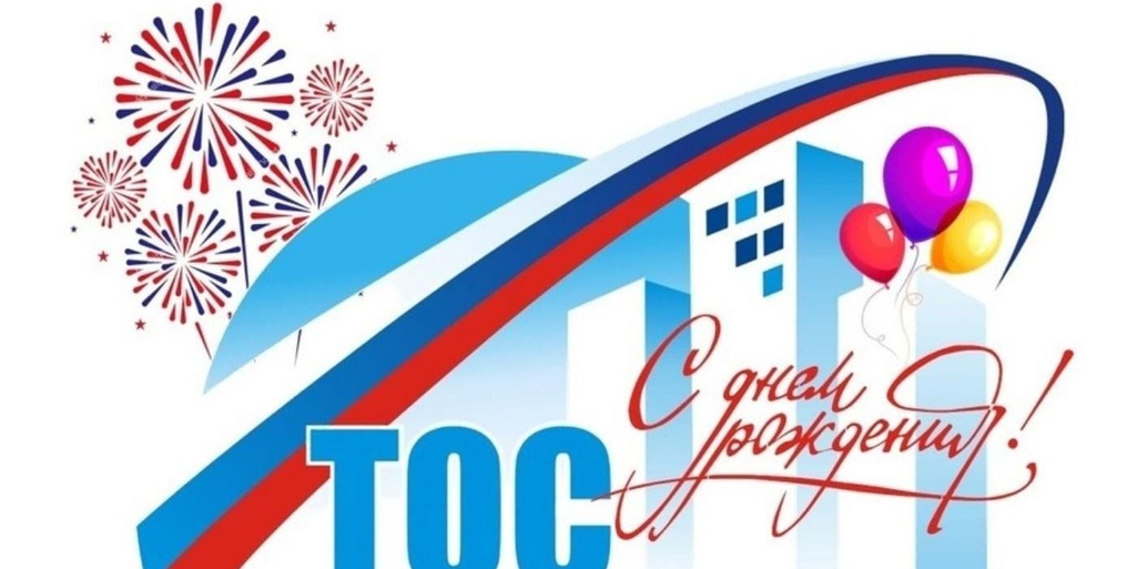 21 мая — День территориального общественного самоуправления в Российской Федерации. 