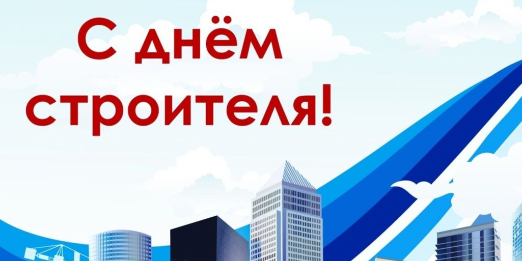 Уважаемые работники строительной отрасли Севастополя!