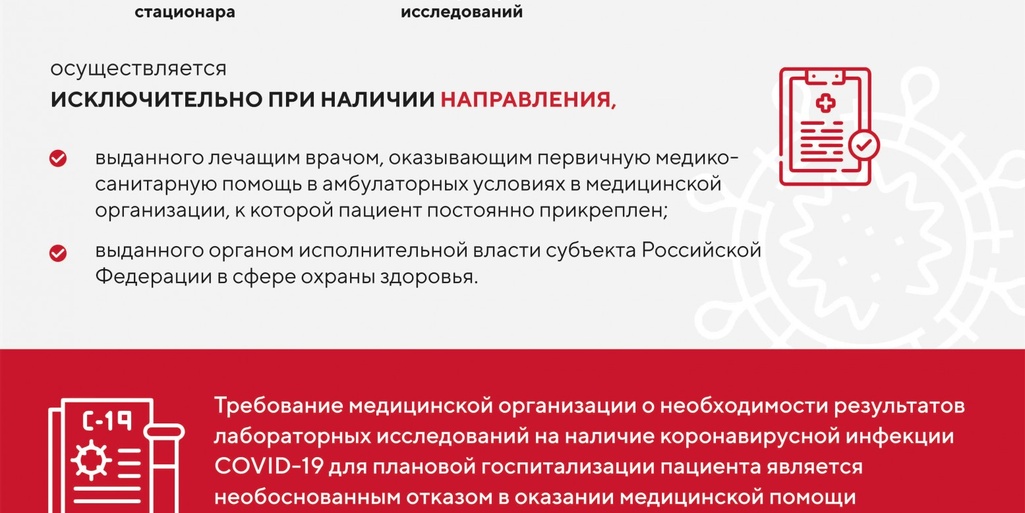 Крыммедстрах информирует про госпитализацию в период коронавирусной инфекции