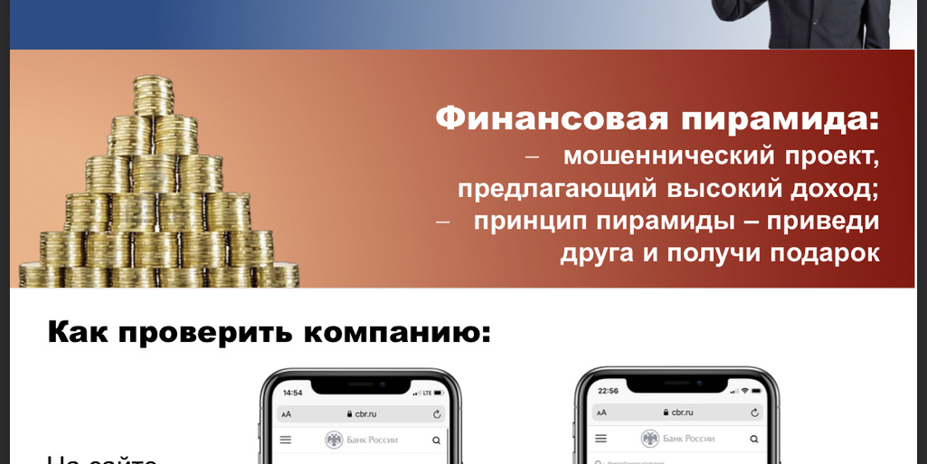 Управление Центрального банка Российской Федерации информирует