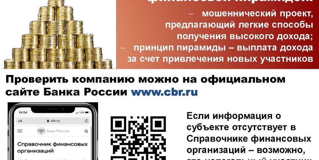 Южное главное управление Центрального банка Российской Федерации информирует!