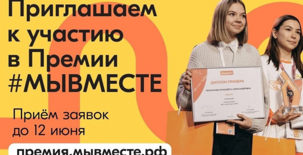 Севастопольцы представят социально значимые проекты на Международной премии #МыВместе!