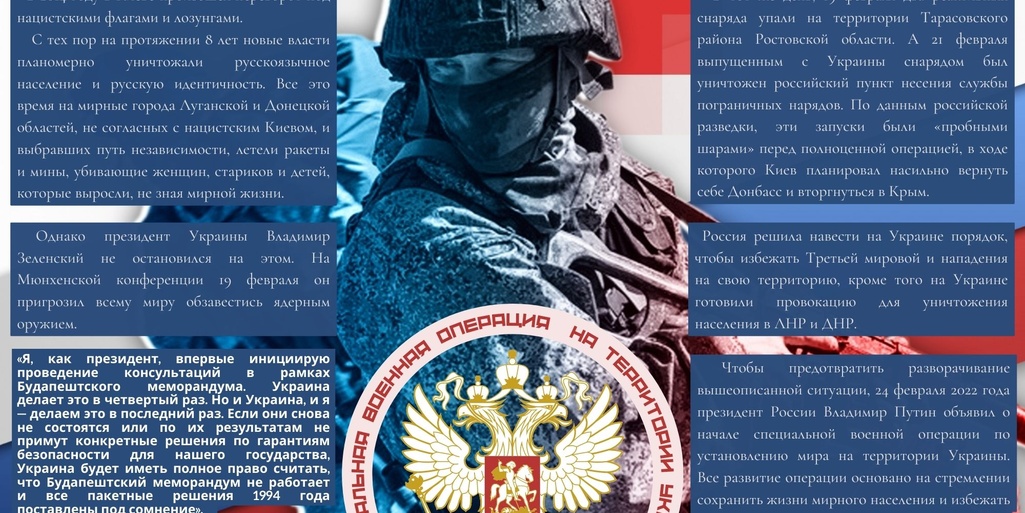 Специальная военная операция на территории Украины: что нужно знать?