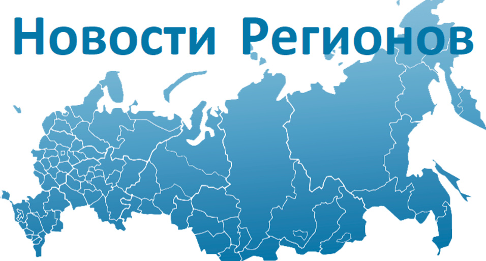 РИА «Новости регионов России» — портал стратегического развития субъектов Российской Федерации