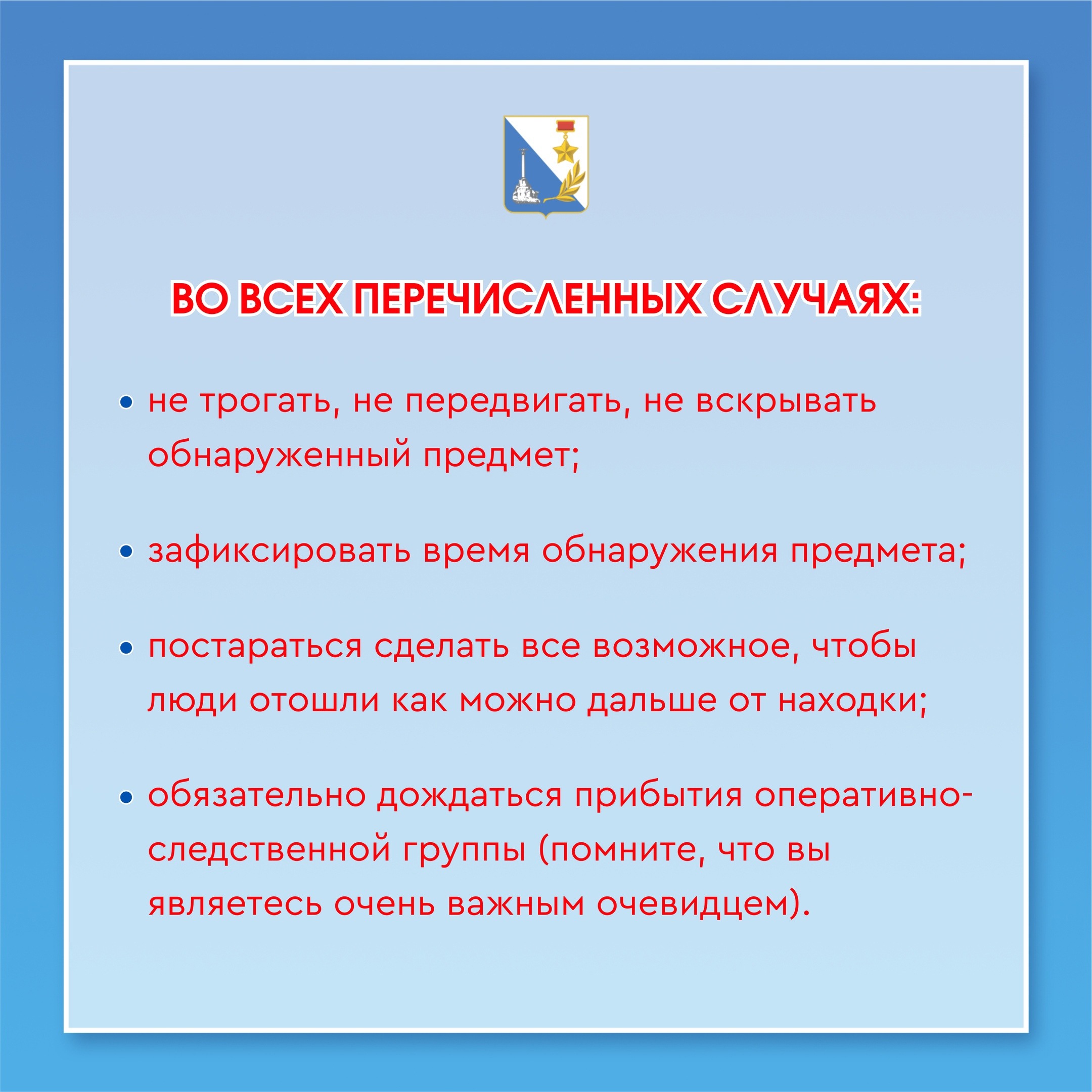 В Севастополе введён высокий («желтый») уровень террористической опасности.  | Ленинский муниципальный округ