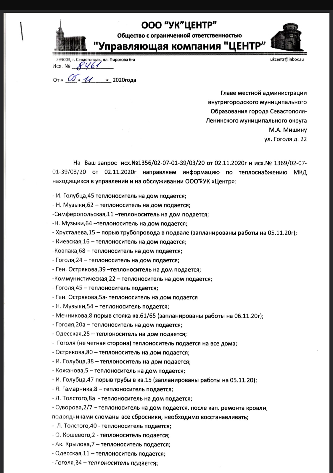 Уважаемые жители Ленинского муниципального округа города Севастополя!