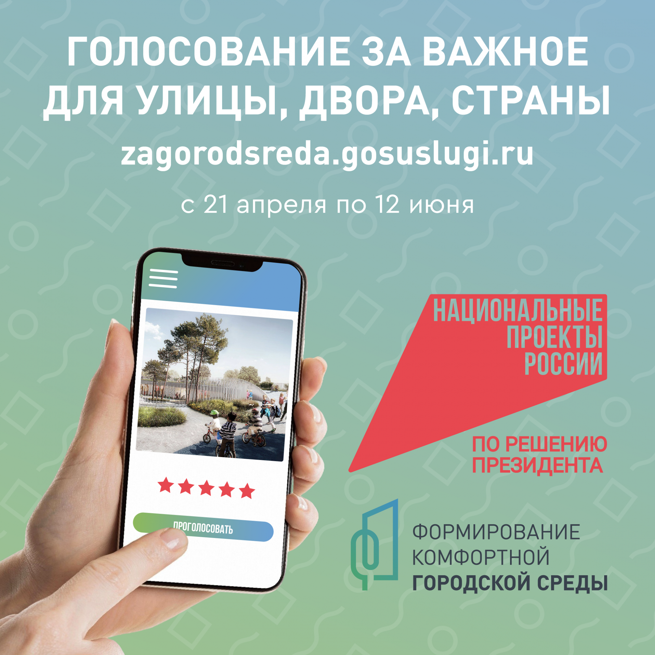 Голосуйте за благоустройство Ленинского района!