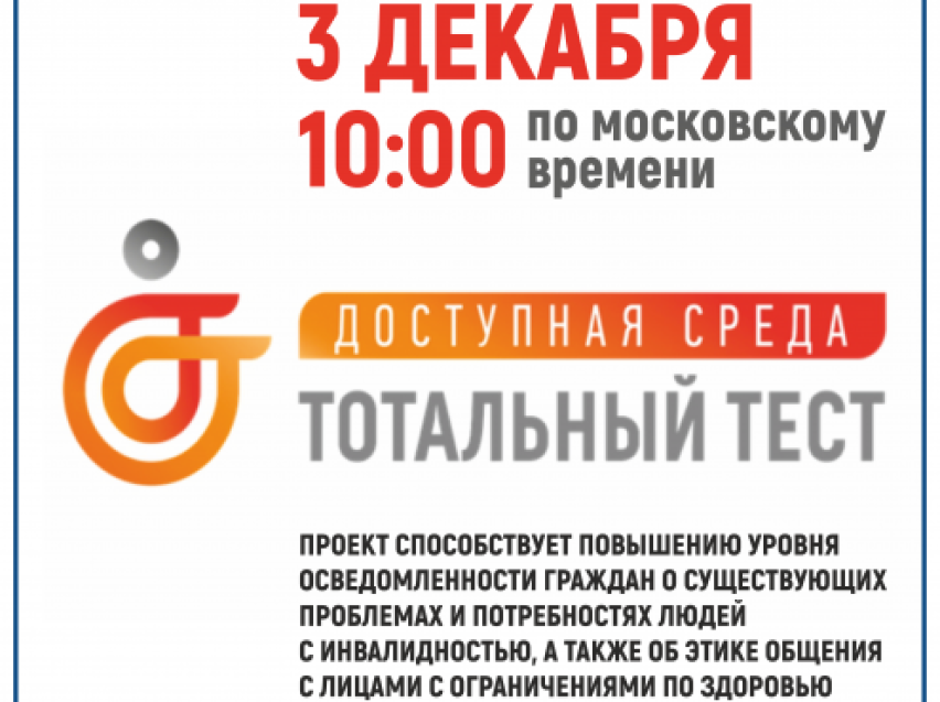 Главное управление потребительского рынка и лицензирования Севастополя информирует о проведении тотального теста 