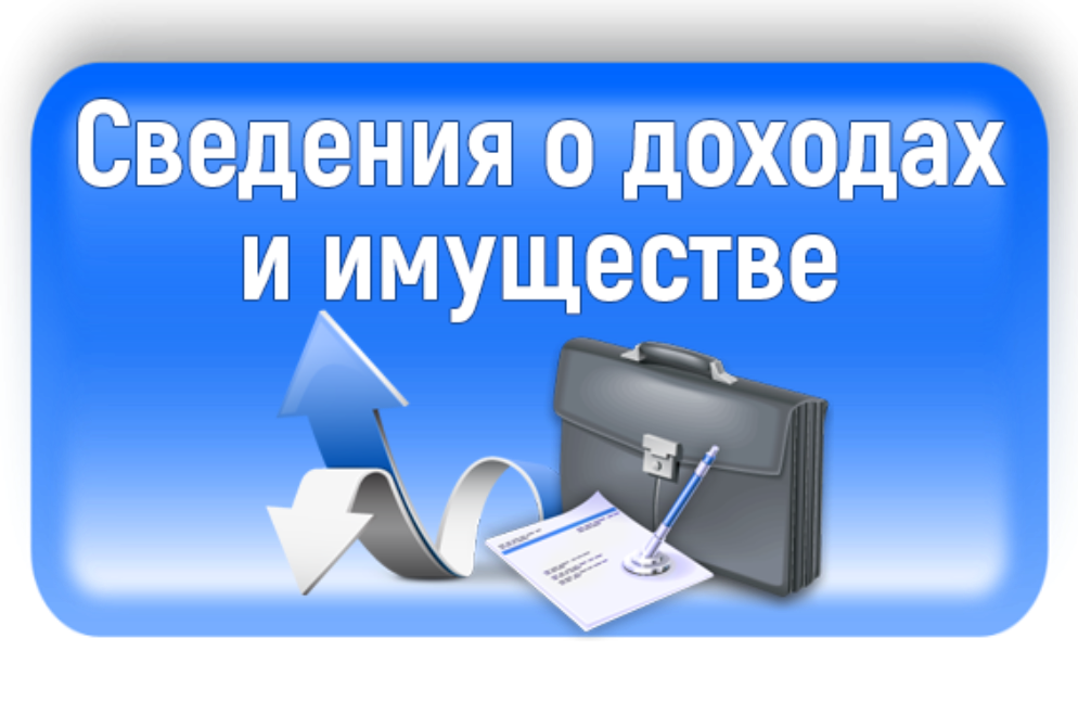 Внимание! Сегодня последний день подачи справок о доходах!