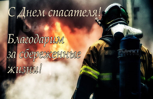 Поздравление губернатора Челябинской области Алексея Текслера с Днем спасателя