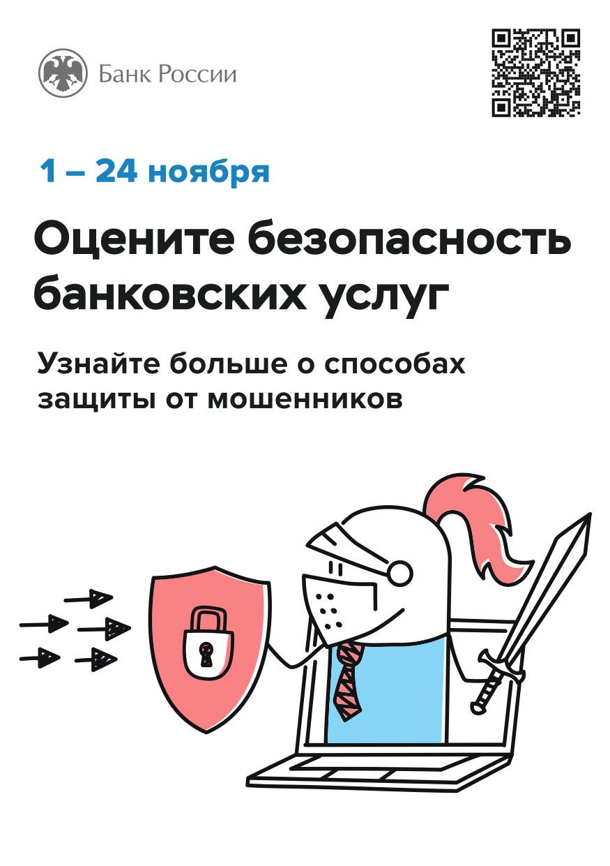 Финансовая киберграмотность – ключ к защите ваших средств