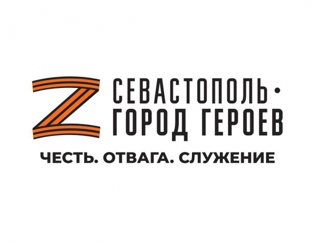 Завтра стартует регистрация на региональную образовательную программу «Севастополь – город героев»
