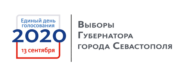 13 сентября единый день голосования по выборам Губернатора г.Севастополя