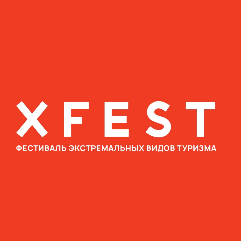 ИТОГИ ФЕСТИВАЛЯ ЭКСТРЕМАЛЬНЫХ ВИДОВ ТУРИЗМА «XFEST 2020»
