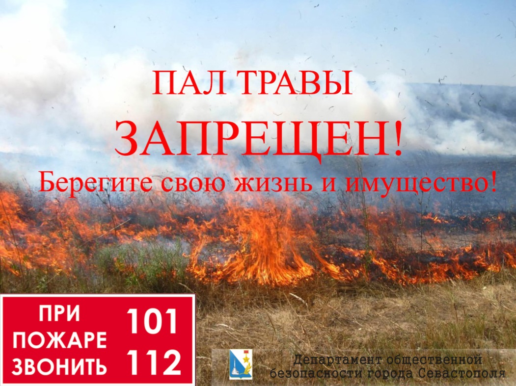 В  период  19-21  июля в г.  Севастополе ожидается чрезвычайная  пожарная опасность (5 класс).