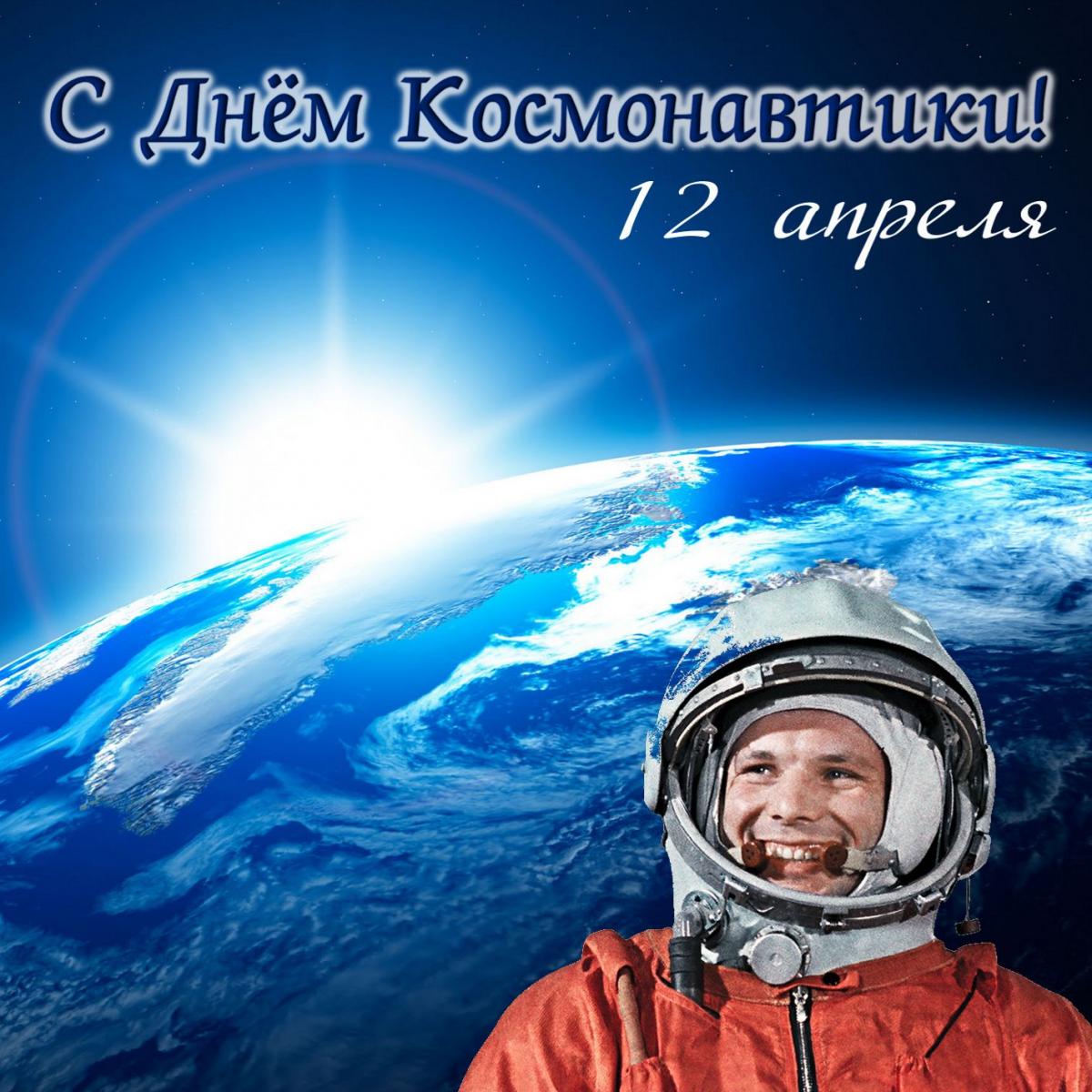 Сегодня в мире отмечается День космонавтики