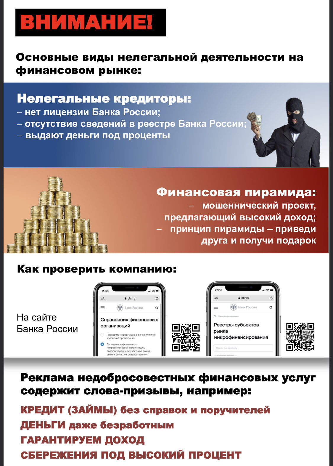 Управление Центрального банка Российской Федерации информирует