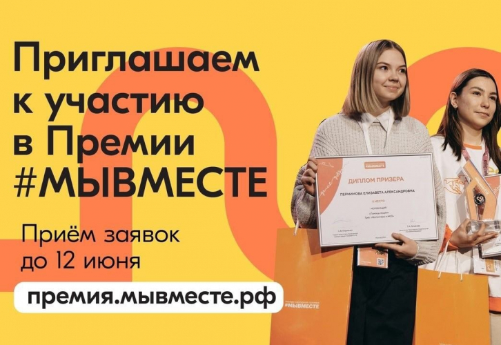 Севастопольцы представят социально значимые проекты на Международной премии #МыВместе!