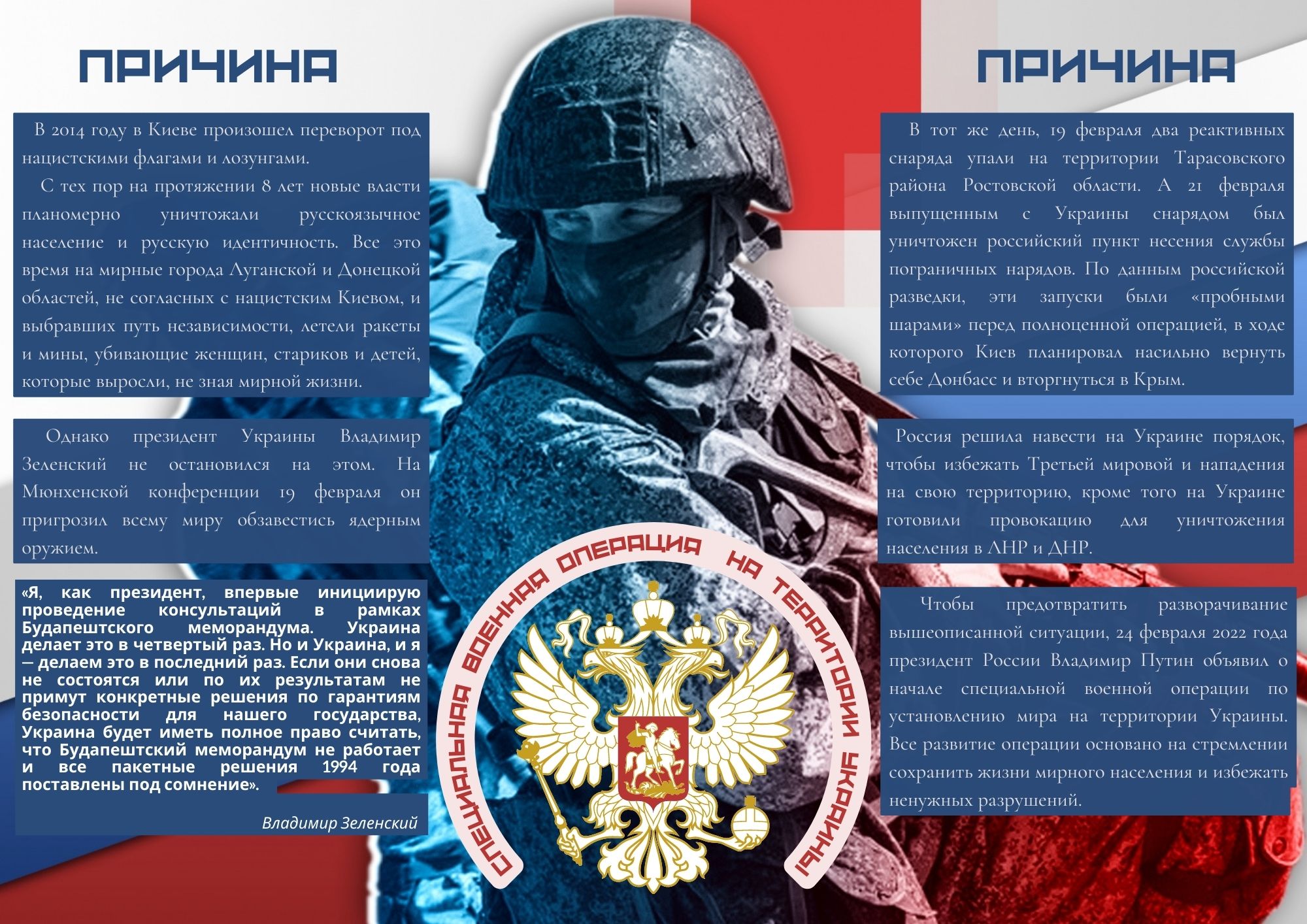 Специальная военная операция на территории Украины: что нужно знать?