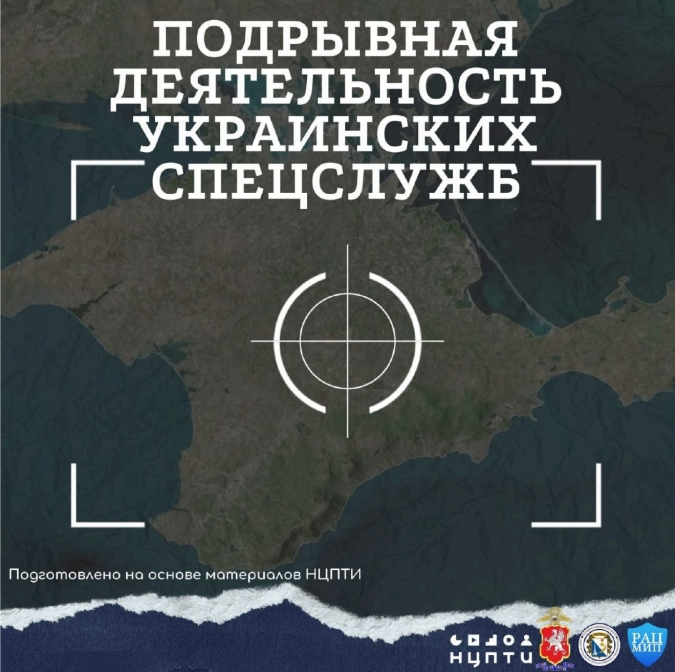 Ответственность за пособничество украинским спецслужбам 