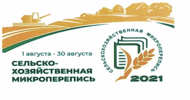 С 1 по 30 августа 2021 года в Республике Крым впервые пройдет  сельскохозяйственная микроперепись